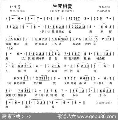 生死相爱 - 邓加兵|才仁巴桑