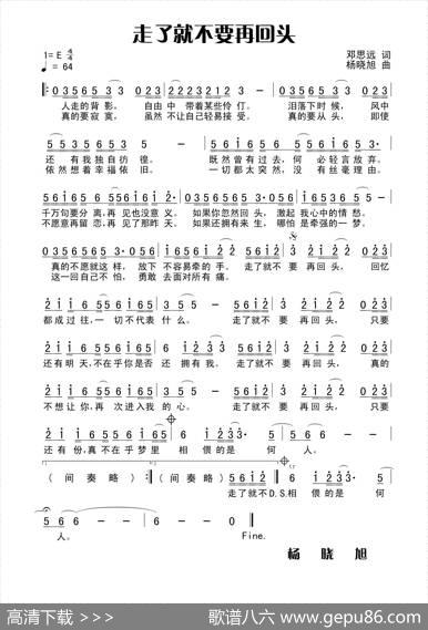 走了就不要再回头 - 田宇|杨晓旭