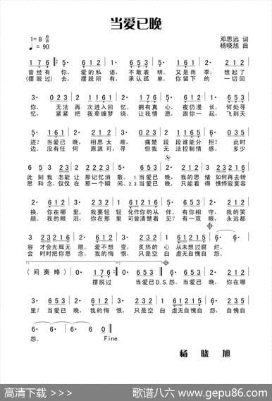 当爱已晚 - 田宇|杨晓旭