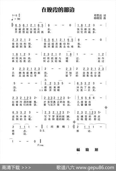 在晚霞的那边 - 田宇|杨晓旭