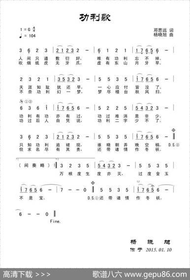 功利歌 - 田宇|杨晓旭