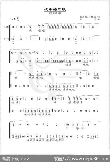 心中的三峡（简谱版） - 柴永柏、孙红斌|陈川