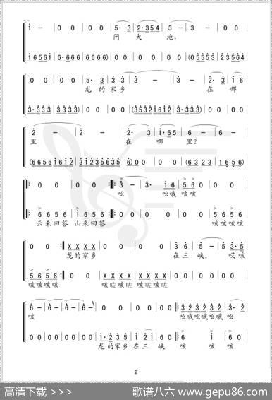 心中的三峡（简谱版） - 柴永柏、孙红斌|陈川