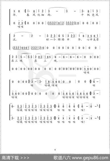 心中的三峡（简谱版） - 柴永柏、孙红斌|陈川