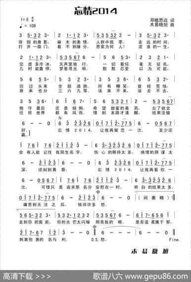 忘情2014 - 田宇|杨晓旭