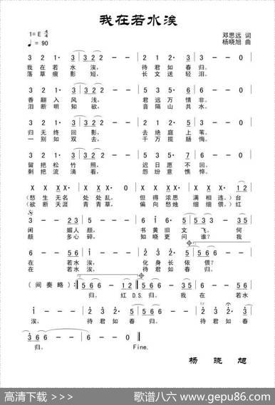 我在若水涘 - 田宇|杨晓旭