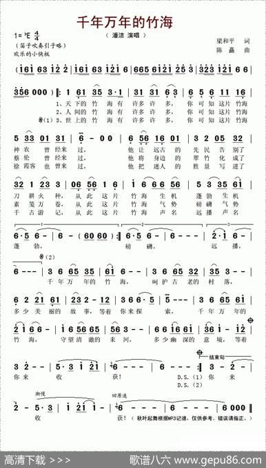 千年万年的竹海（梁和平词陈矗曲） - 梁和平|陈矗