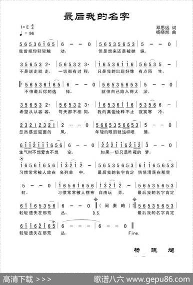 最后我的名字 - 田宇|杨晓旭