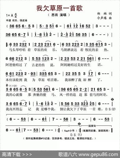 我欠草原一首歌 - 郑琳|今声缘