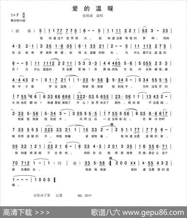 爱的温暖