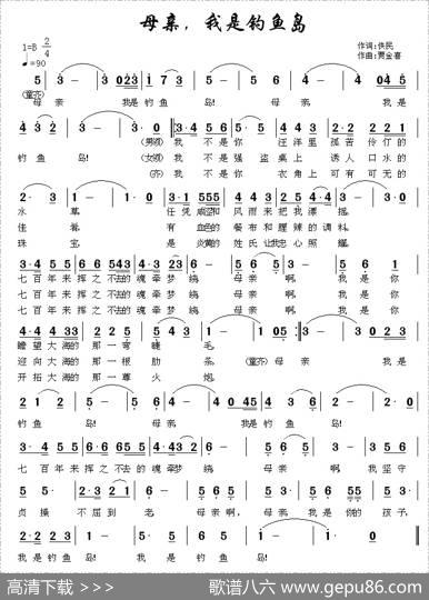母亲，我是钓鱼岛|贾金喜