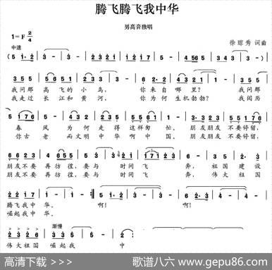 腾飞腾飞我中华 - 徐琼秀|徐琼秀