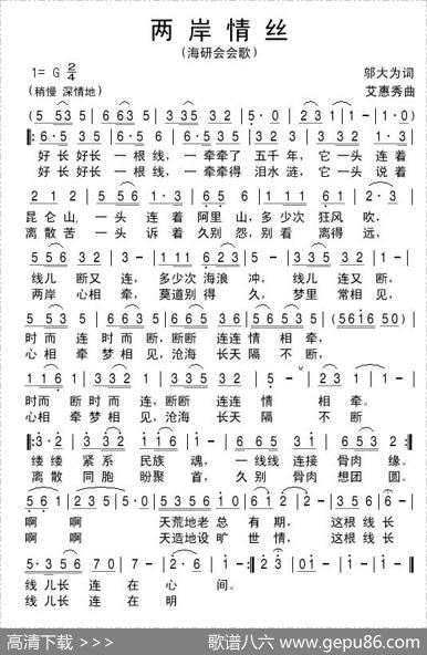 两岸情丝（又名：海峡两岸） - 邬大为|艾惠秀