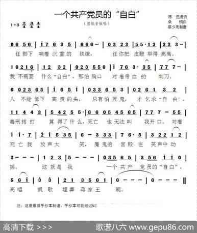 一个共产党员的“自白” - 陈然烈士遗诗|桑桐