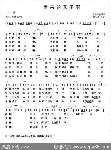 南来的燕子啊