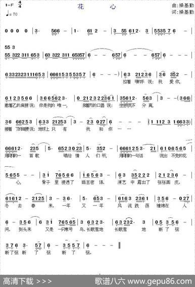 花心（操基勤词曲） - 操基勤|操基勤