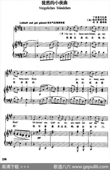 [德]徒然的小夜曲（中外文对照、正谱）|[德]勃拉姆斯曲、尚家骧译配