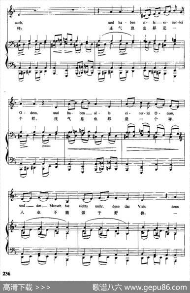[德]死亡，人兽一样（《庄严曲》之一）（中外文对照、正谱）|勃拉姆斯
