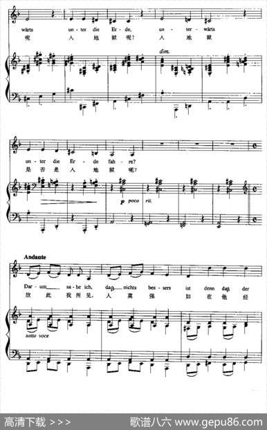 [德]死亡，人兽一样（《庄严曲》之一）（中外文对照、正谱）|勃拉姆斯