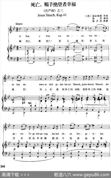 [德]死亡，赐予绝望者幸福（《庄严曲》之三）（中外文对照、正谱） - 杨宏译词|[德]勃拉姆斯曲、储声宏配歌