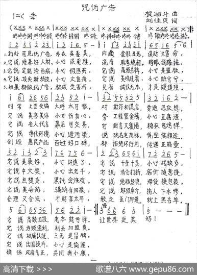 咒伪广告 - 刘佳贝|贺湘斗