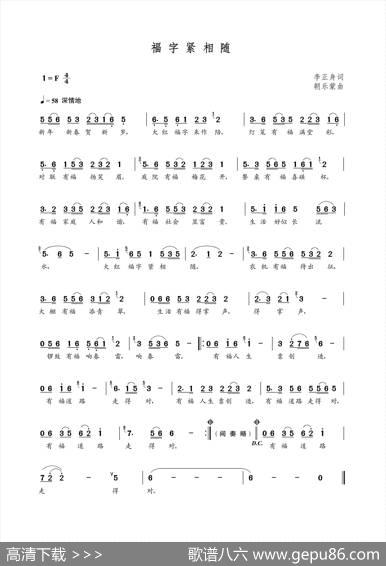 福字紧相随（李正身词朝乐蒙曲） - 李正身|朝乐蒙