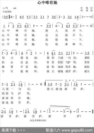 心中唯有她 - 培地|绿歌
