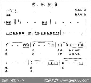 噢，冰凌花 - 胡小石|杨人翊