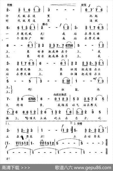我站在摩天楼上 - 蒋开儒|李跃飞