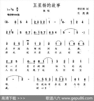 五星杨的故事 - 李红林|生茂