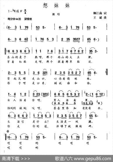 想妹妹（柳江南词王斌曲） - 柳江南|王斌
