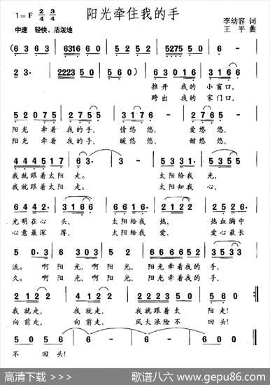 阳光牵住我的手 - 李幼容|王平