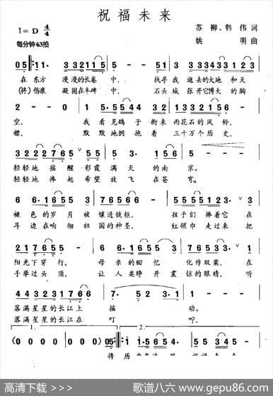 祝福未来 - 苏柳韩伟|姚明