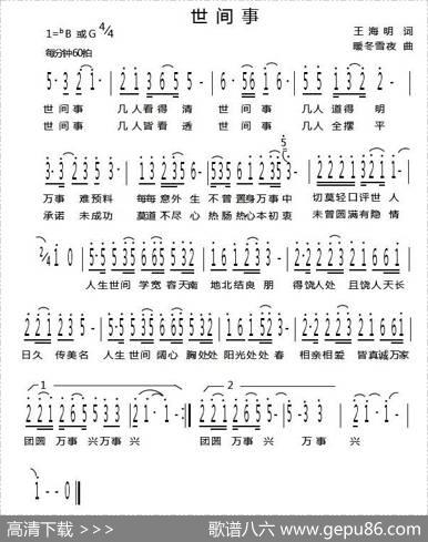 世间事（王海明词暖冬雪夜曲） - 王海明|暖冬雪夜