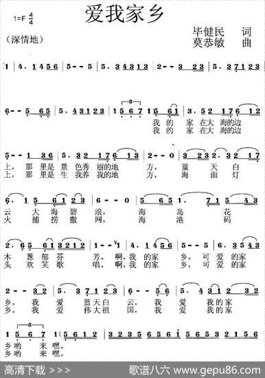 爱我家乡（黄清林版编曲） - 毕健民|莫恭敏