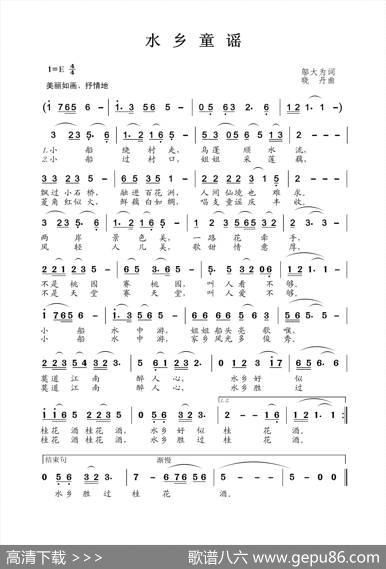 水乡童谣 - 邬大为|晓丹