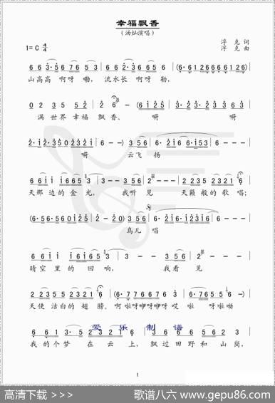 幸福飘香（浮克词曲） - 浮克|浮克