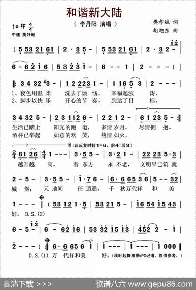 和谐新大陆 - 樊孝斌|胡旭东