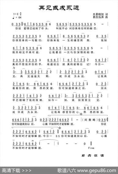 再见或成永远 - 木易晓旭|易垚泓涛
