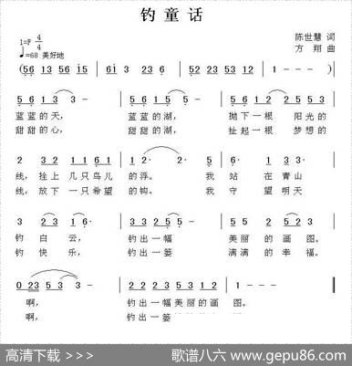 钓童话 - 陈世慧|方翔