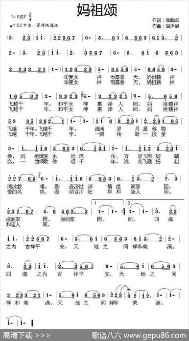 妈祖颂（张晓宏词周少娟曲） - 张晓宏|周少娟