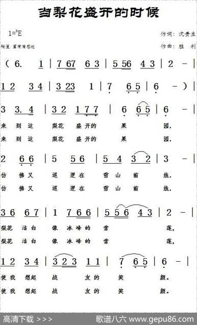 当梨花盛开的时候 - 沈贵生|胜利