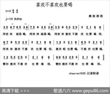 喜欢不喜欢也要喝（彝族酒歌）