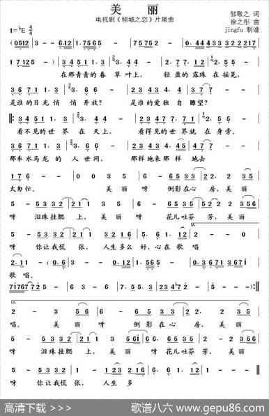 美丽（电视剧《倾城之恋》片尾曲） - 邹敬之|徐之彤