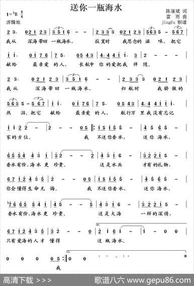 送你一瓶海水（陈道斌词雷雨曲） - 陈道斌|雷雨
