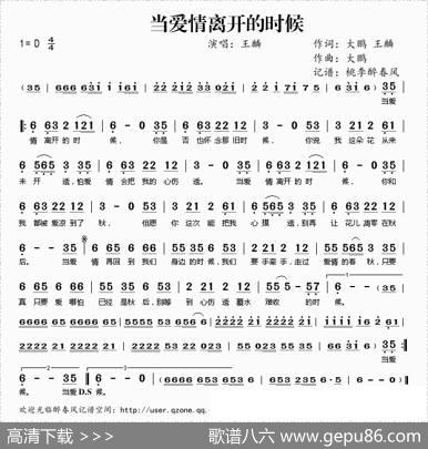 当爱情离开的时候 - 大鹏王麟|大鹏