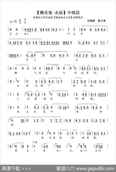 [秦腔]叫大爷平心且静气（《铡美案·杀庙》秦香莲唱段）