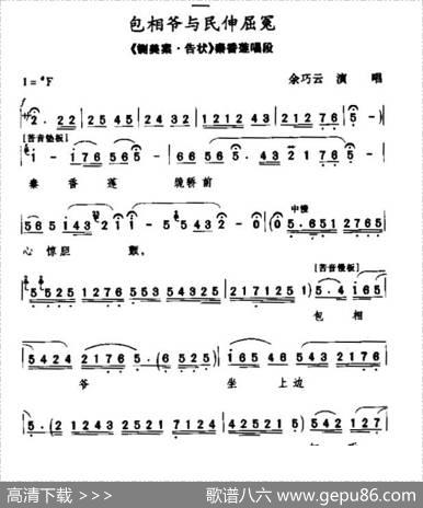 [秦腔]包相爷与民申屈冤（《铡美案·告状》秦香莲唱段）