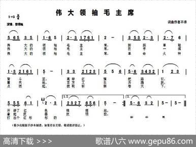 伟大领袖毛主席