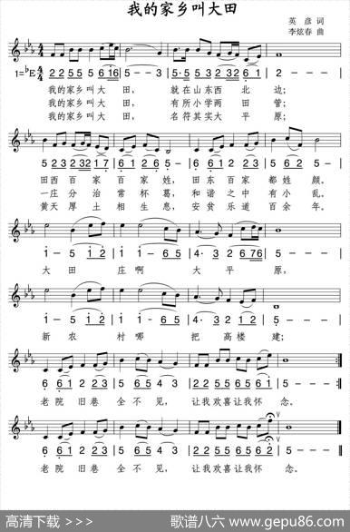 我的家乡叫大田（五线谱） - 英彦|李炫春